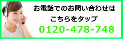 名古屋の探偵へのお問い合わせは0120-478-748まで。